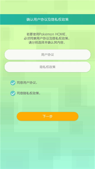 Pokémon HOME最新版