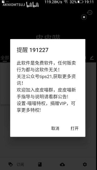 皮皮喵订阅仓库整合版