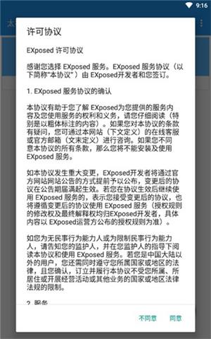 太极阴xposed