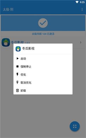 太极阴xposed