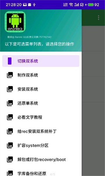 多系统工具箱1.99