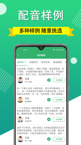 帮配音免费版