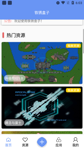铁锈盒子app
