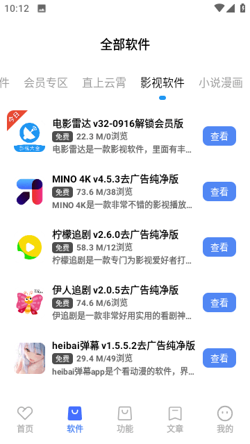 吾名软件库免费版