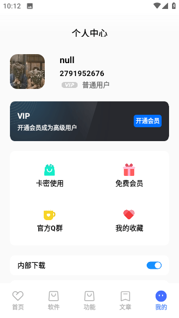 吾名软件库免费版