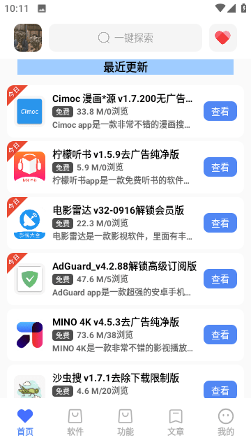 吾名软件库免费版