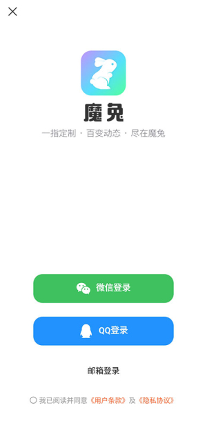 魔兔修图软件