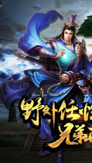 武易传奇新开