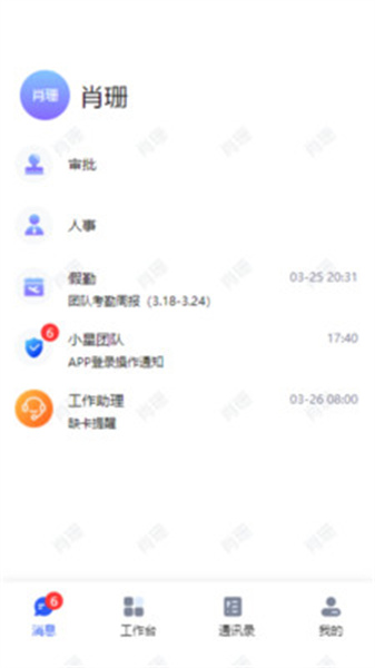 小星助手