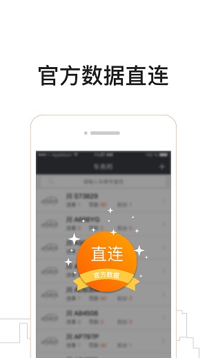 车务邦查违章