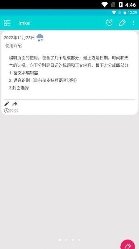 imke记事本