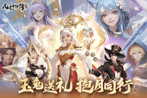 凡人神将传手游
