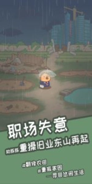 慢豚豚的生活免广告