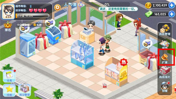梦想超市最新版
