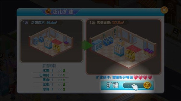 梦想超市最新版