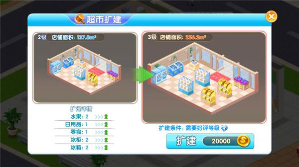 梦想超市最新版