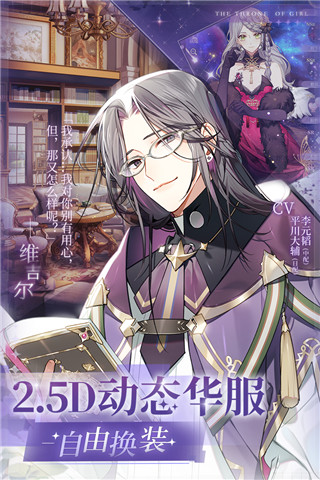 少女的王座最新版