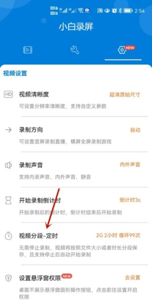 小白录屏安卓版