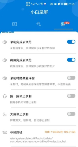 小白录屏安卓版