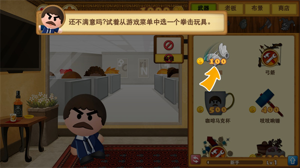暴打老板3最新版本