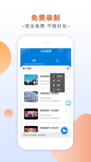 小白录屏安卓版