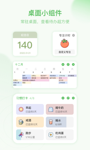 朝暮计划免费版