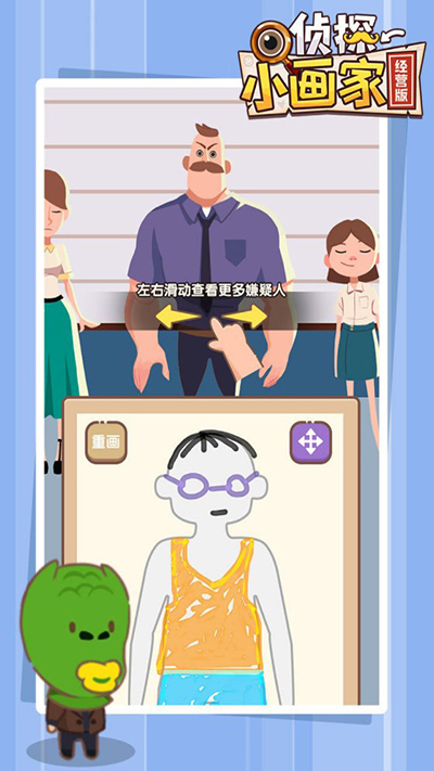 侦探小画家最新版