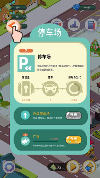 梦幻经营家手机版
