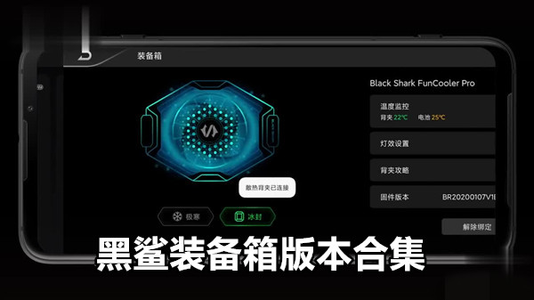黑鲨装备箱