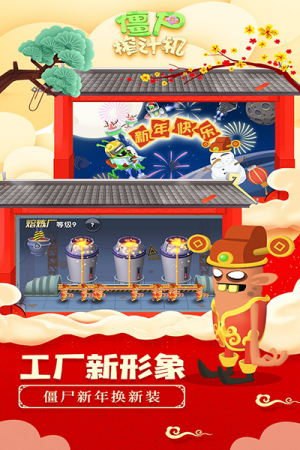 僵尸榨汁机无敌版