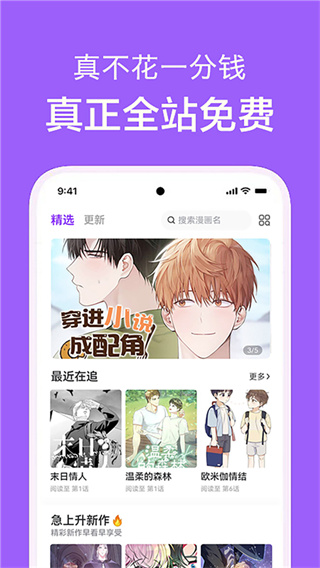 看耽漫画2024最新版