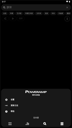 Poweramp车机版