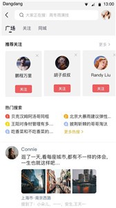 铛铛社交最新版