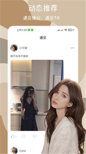 闪爱交友安卓版