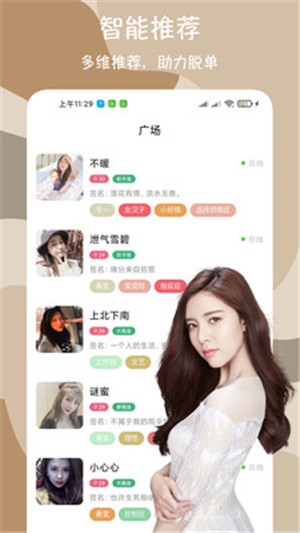 闪爱交友安卓版