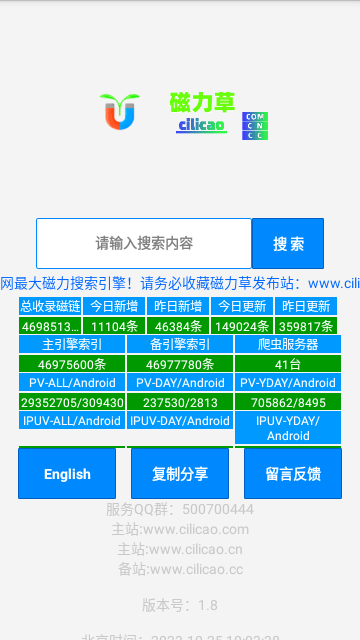 磁力草搜索引擎