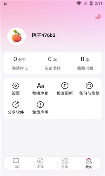毛桃阅读书源版