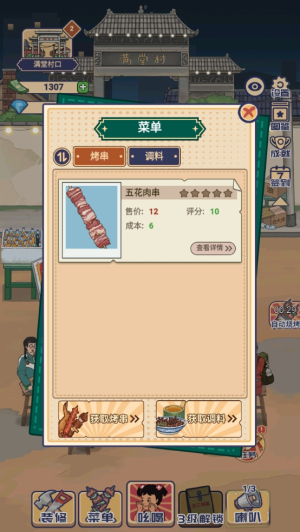 时光烧烤摊新版
