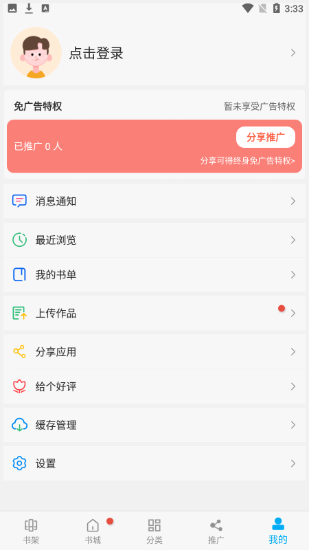 漫画天台免费版