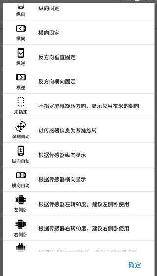 浮生屏幕方向管理器最新版