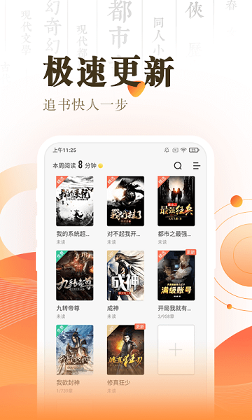 快看小说免费版