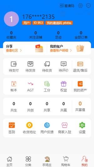 全民云耕购物