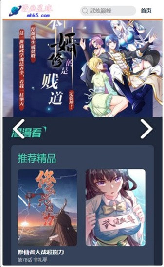 星球漫画免费下拉式漫画