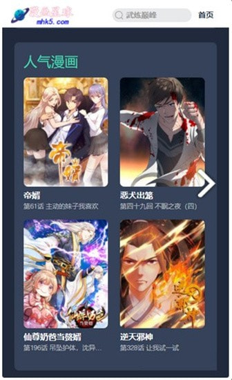 星球漫画免费下拉式漫画