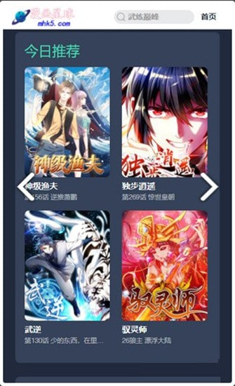 星球漫画免费下拉式漫画