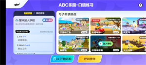 ABC英语角免费版