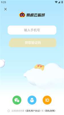 菜机云游戏