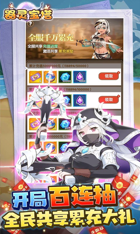 器灵宝塔后宫模式