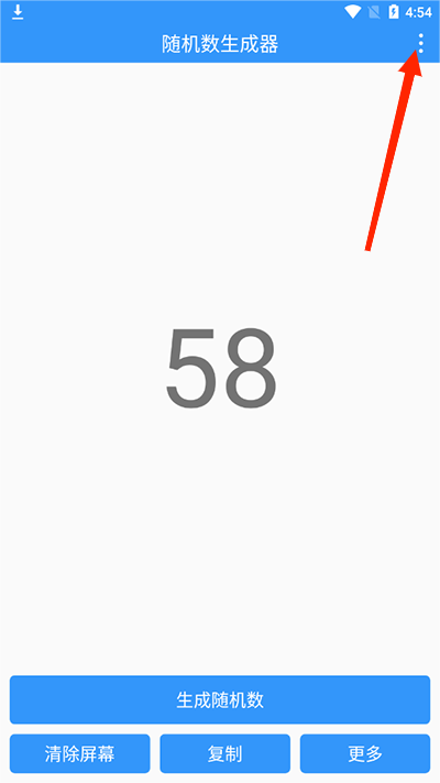 随机数生成器app