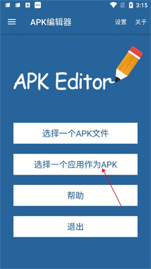 apk编辑器安卓版